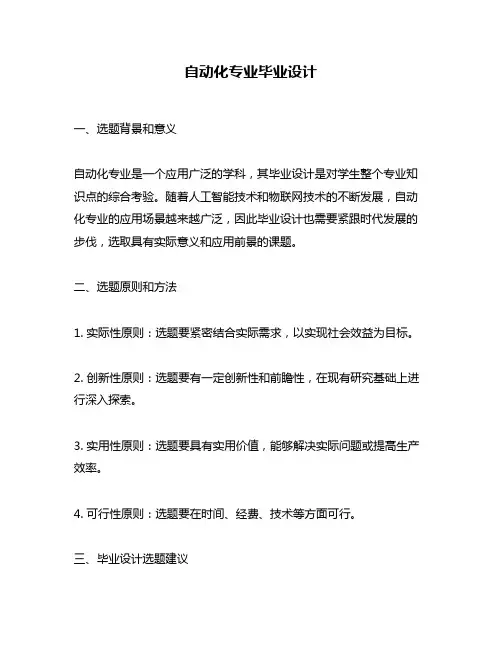 自动化专业毕业设计
