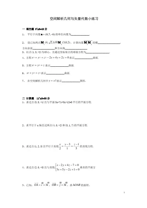 (完整版)高等数学空间解析几何与向量代数练习题与答案