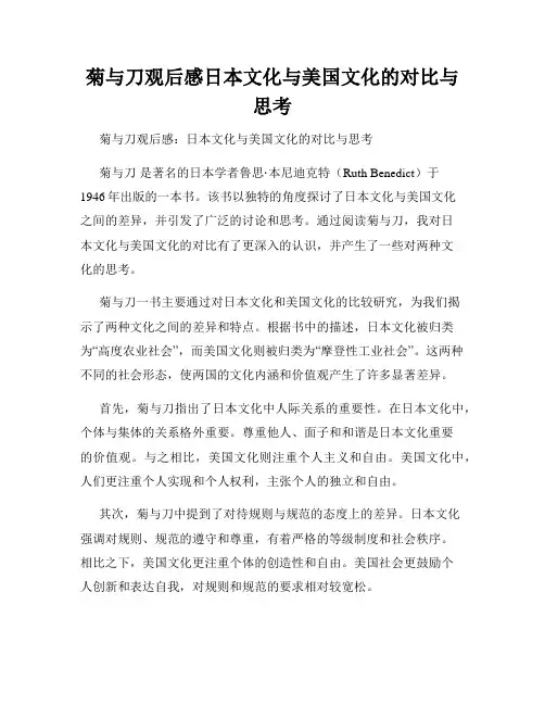 菊与刀观后感日本文化与美国文化的对比与思考