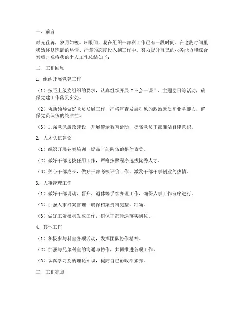 组织干部科个人工作总结