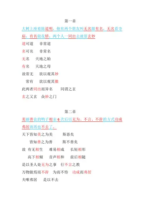 道德经全文记忆编码