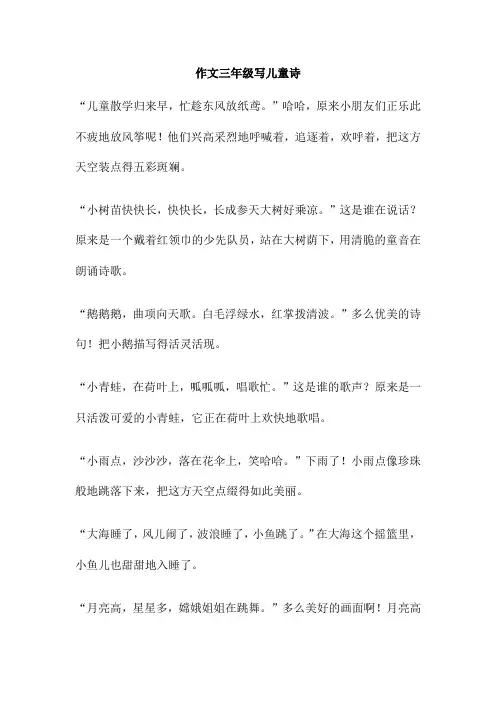 作文三年级写儿童诗