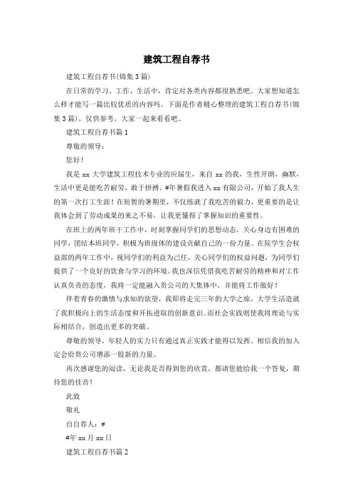 建筑工程自荐书