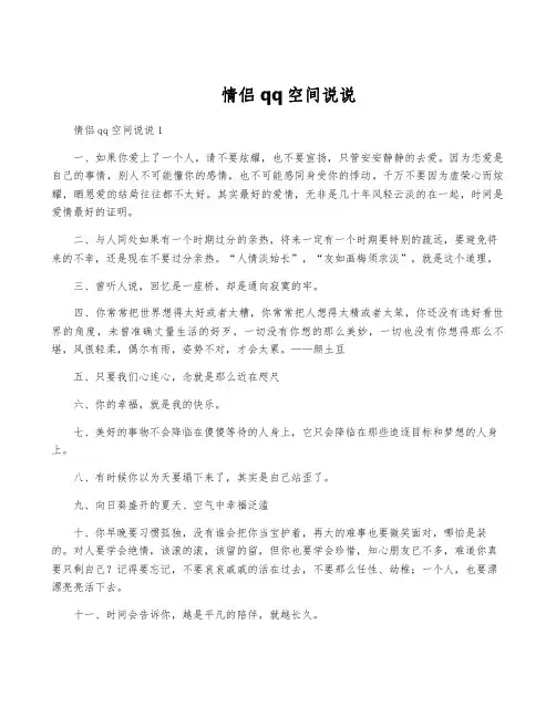 情侣qq空间说说