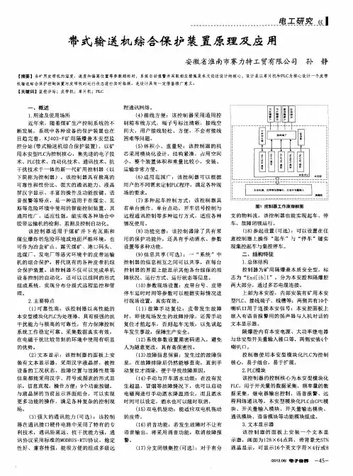 带式输送机综合保护装置原理及应用