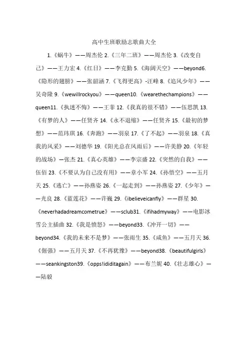 高中生班歌励志歌曲大全