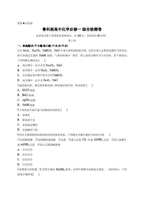 鲁科版高中化学必修一 综合检测卷含答案