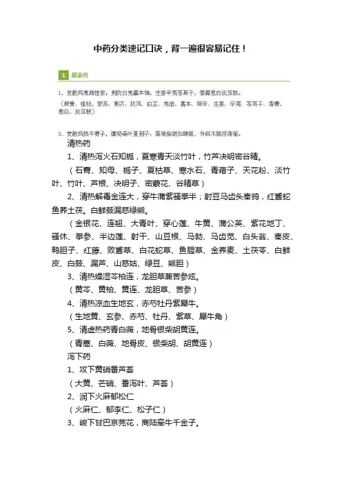 中药分类速记口诀，背一遍很容易记住！