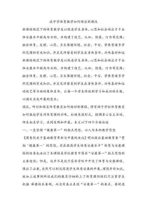 体育新课改论文