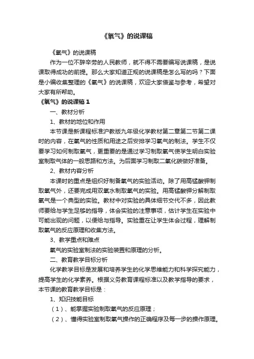 《氧气》的说课稿
