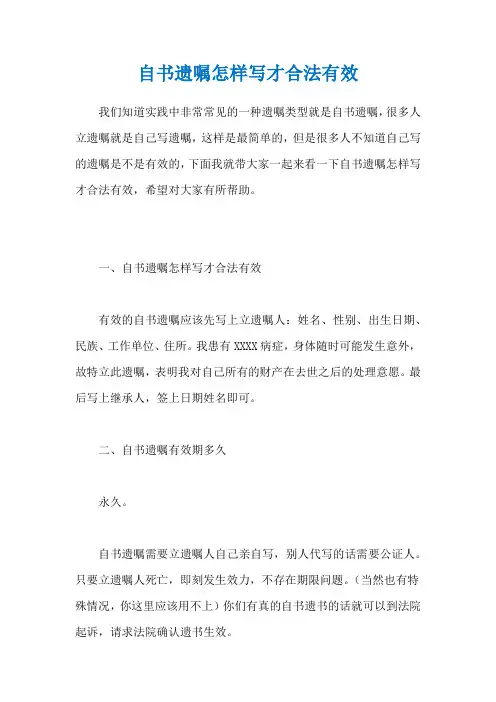 自书遗嘱怎样写才合法有效
