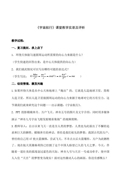 《宇宙航行》教学设计 课堂实录及分析汇总
