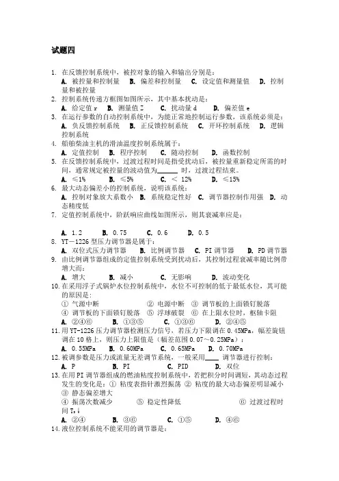 轮机自动化试题四