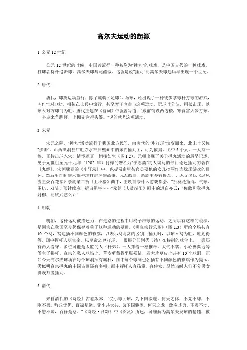 高尔夫运动的起源
