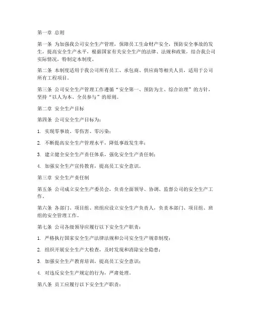 寰球工程公司安全管理制度