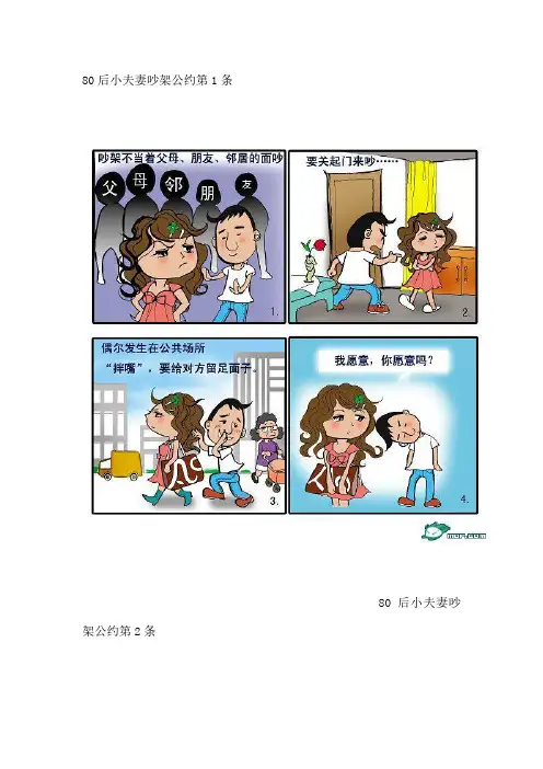 80后小夫妻吵架公约,有了这个,很难离婚了!