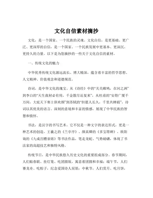 文化自信素材摘抄