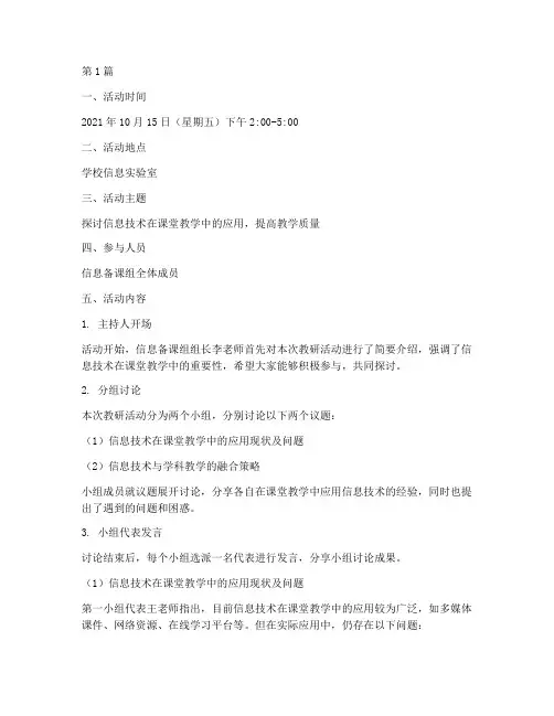 信息备课组教研活动记录(3篇)
