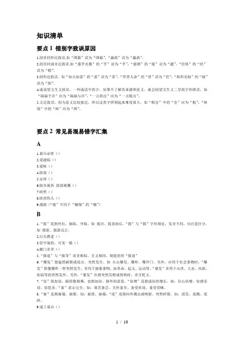 常见易混易错字汇集