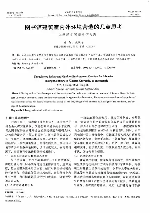 图书馆建筑室内外环境营造的几点思考——以孝感学院图书馆为例