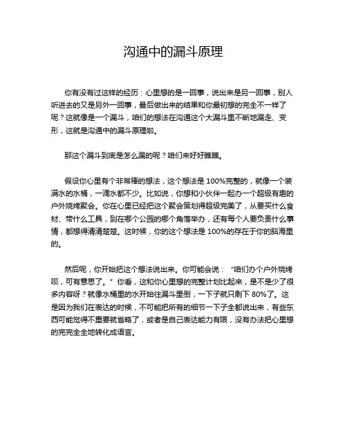 沟通中的漏斗原理