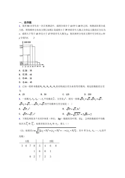 人教版高中数学必修第二册第四单元《统计》测试题(答案解析)(1)