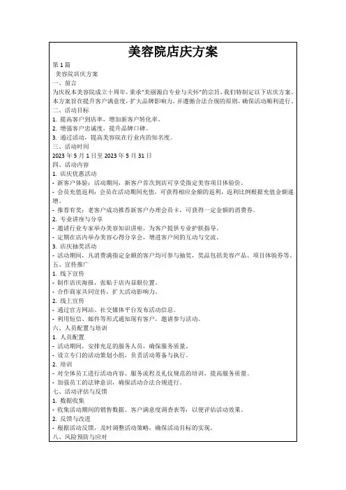 美容院店庆方案