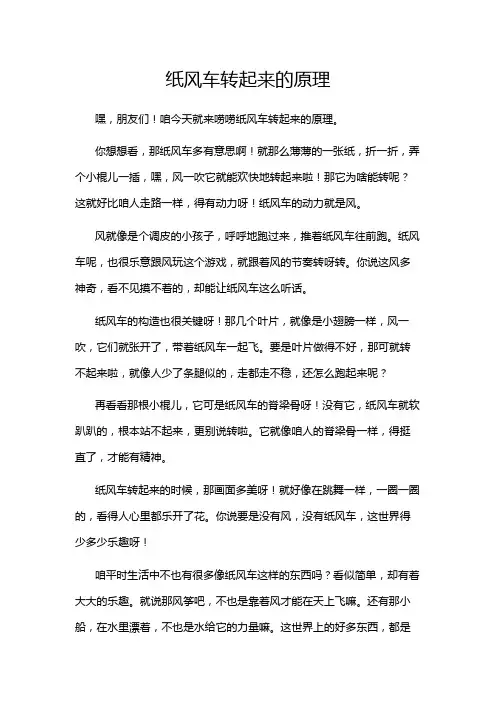 纸风车转起来的原理