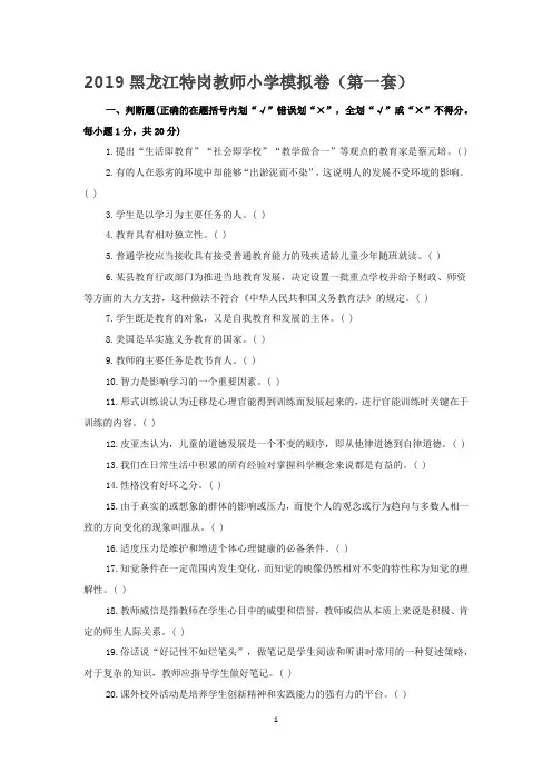 2019黑龙江特岗教师小学模拟卷(第一套)