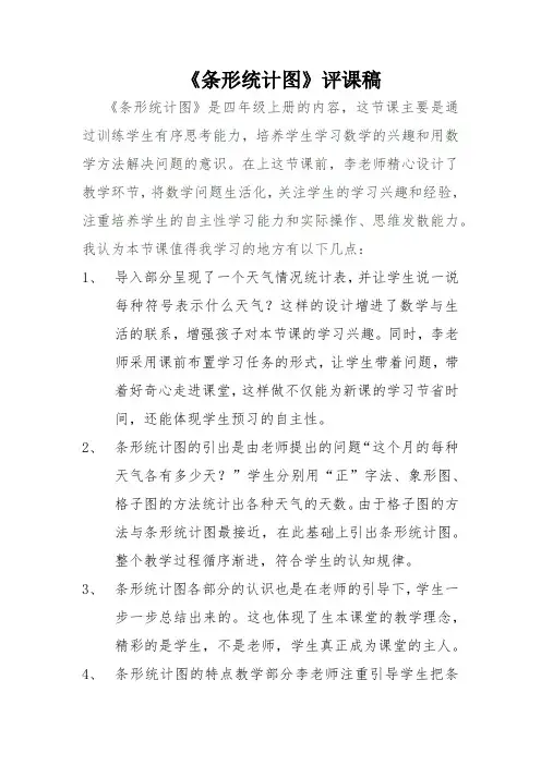 条形统计图评课稿