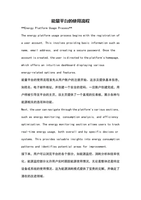 能量平台的使用流程