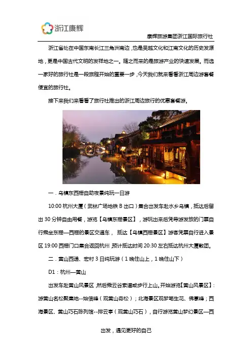 浙江哪家旅行社周边游套餐便宜