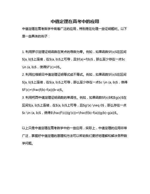 中值定理在高考中的应用