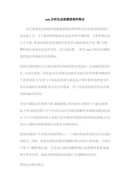 nox分析仪及监测原理和特点