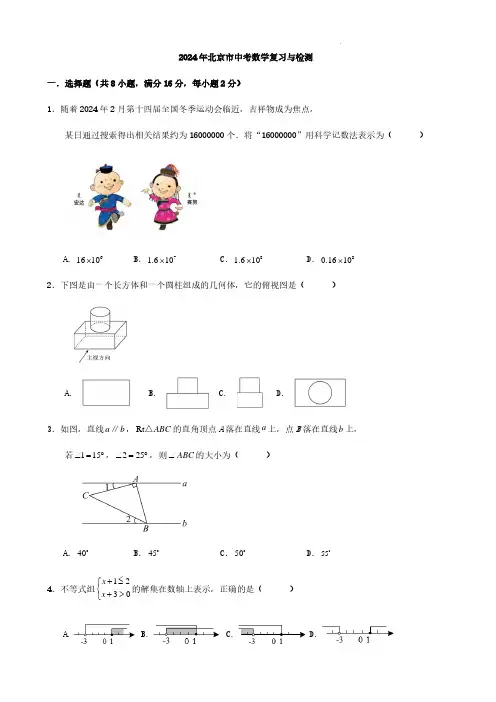 2024年北京市中考数学复习与检测(原卷版)