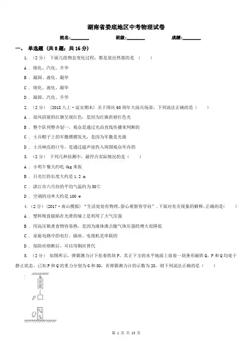 湖南省娄底地区中考物理试卷