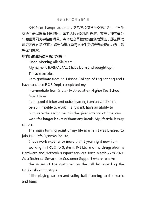 申请交换生英语自我介绍_英文自我介绍_
