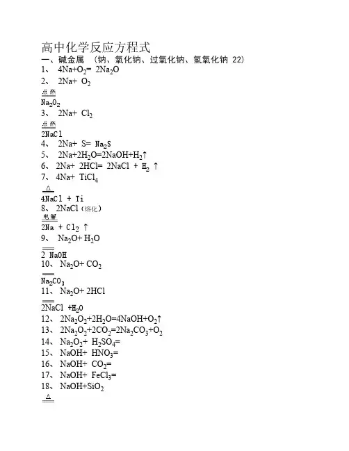 高中化学反应方程式 (全)
