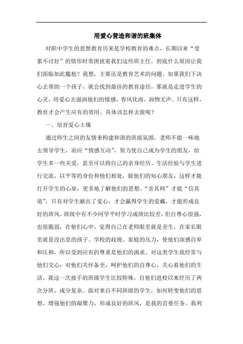 用爱心营造和谐的班集体