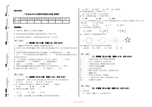 广西2020年小升初数学考前练习试题 附解析