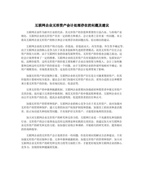 互联网企业无形资产会计处理存在的问题及建议