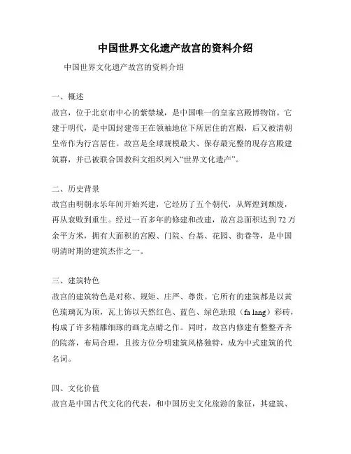 中国世界文化遗产故宫的资料介绍