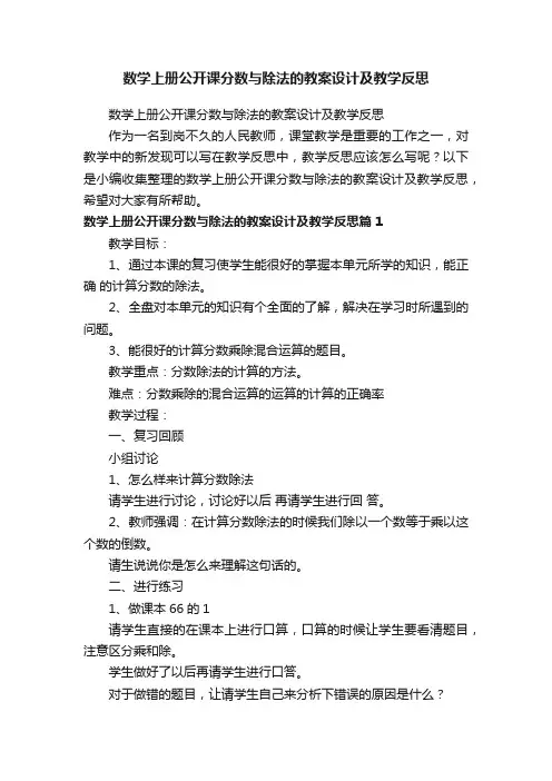 数学上册公开课分数与除法的教案设计及教学反思