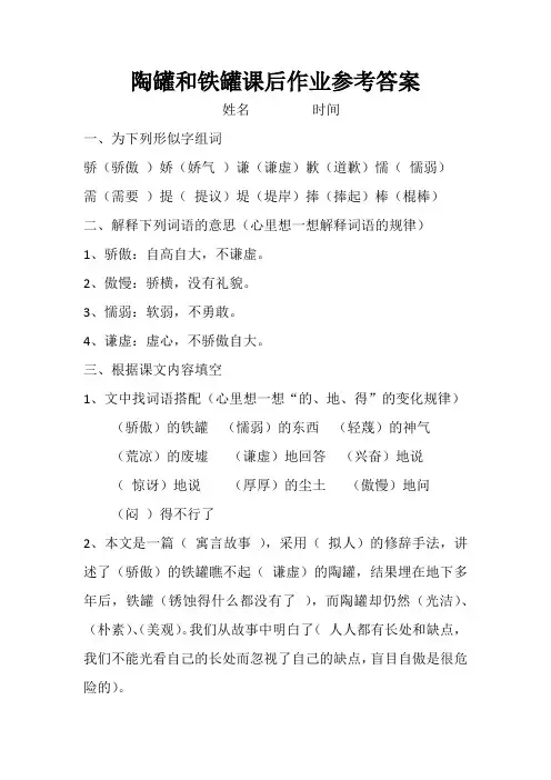部编人教版三年级语文下册陶罐和铁罐课后作业 答案