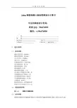 240m钢筋混凝土烟囱设计计算书 