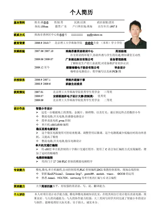 简历模板五