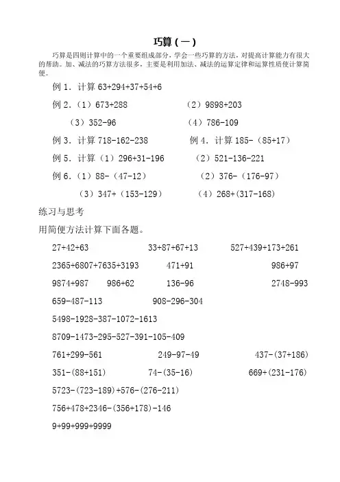 速算与巧算四年级 2
