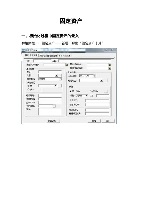 金蝶固定资产填写