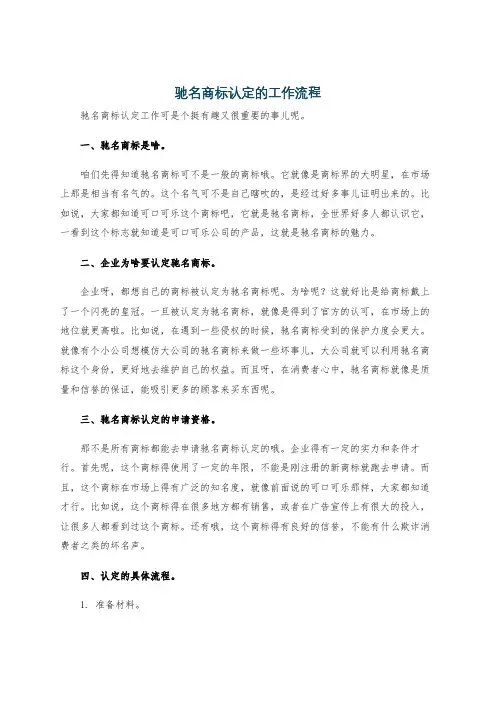 驰名商标认定的工作流程
