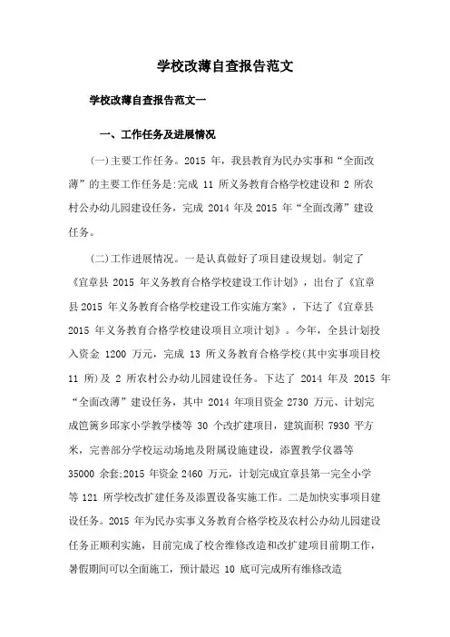 学校改薄自查报告范文
